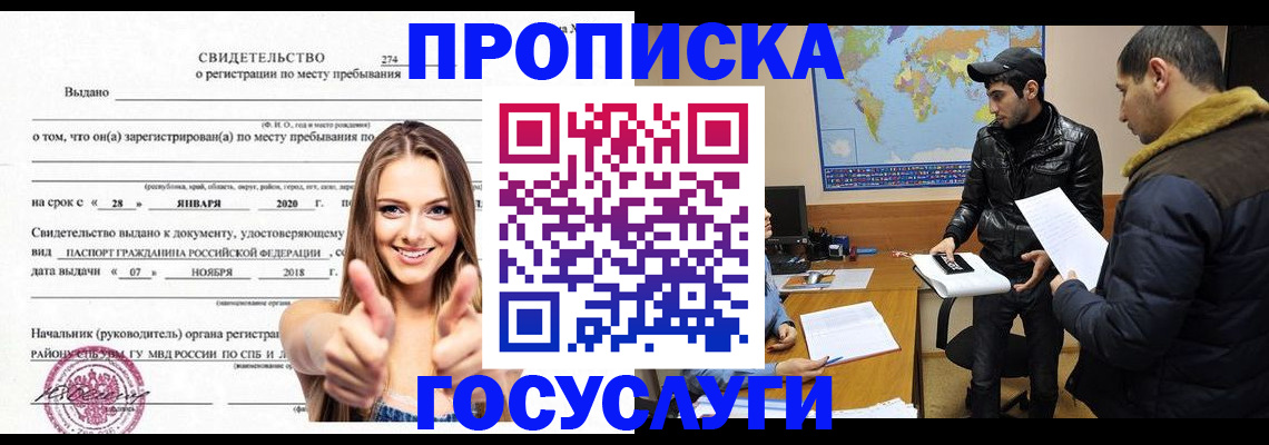 временная регистрация купить в Киришах